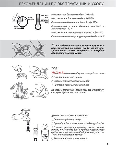 Рекомендации по эксплуатации и уходу