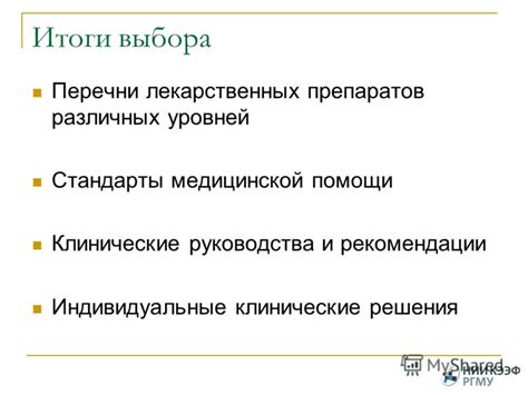 Рекомендации специалистов по выбору препаратов