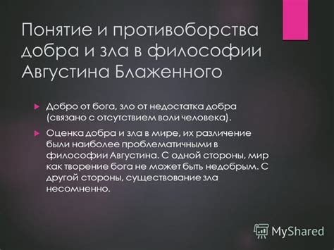 Религиозные аспекты и корни зла в мире у Августина