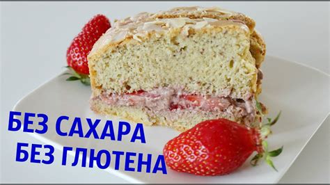 Рецепты без сахара