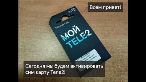 Решение активации сим карты Теле2