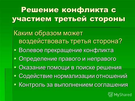 Решение конфликтов