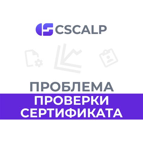 Решение проблемы отсутствия сертификатов