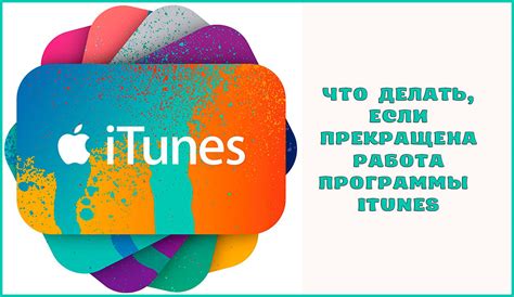 Решение проблемы с помощью iTunes