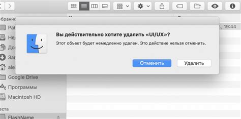 Решение проблемы удаления файлов на Mac