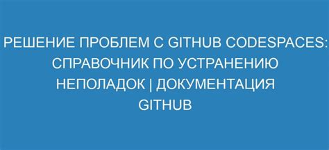 Решение распространенных проблем и неполадок