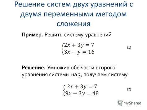 Решение системы с двумя уравнениями