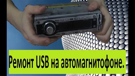 Решение трудностей при настройке радиоприемника на автомагнитоле