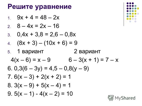 Решение уравнений для получения результата