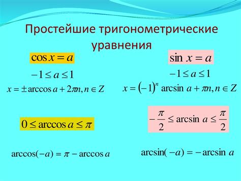 Решение уравнений с использованием синуса