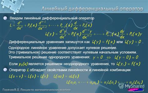 Решение через дифференциальный оператор