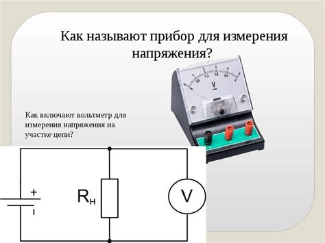 Риски подключения вольтметра к электросети