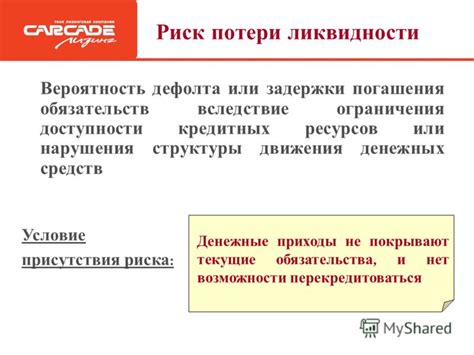 Риск потери или кражи денежных средств