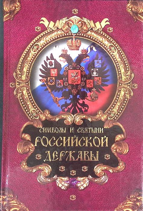 Рождение новой российской державы