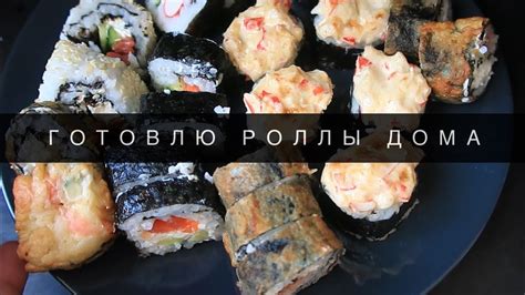 Роллы с уксусом