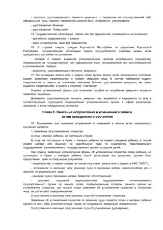 Роль Государственной регистрации актов гражданского состояния и функции ее исполнительного органа