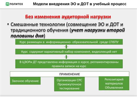 Роль ДОТ и ЭО в улучшении эффективности НМО