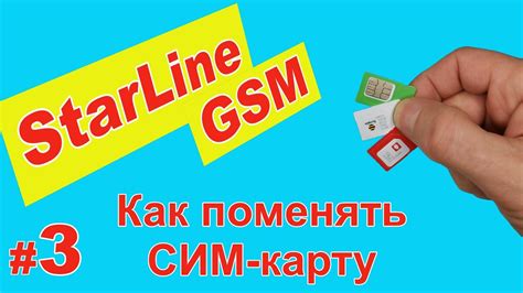 Роль активной сим карты 1 СтарЛайн в обеспечении безопасности автомобиля