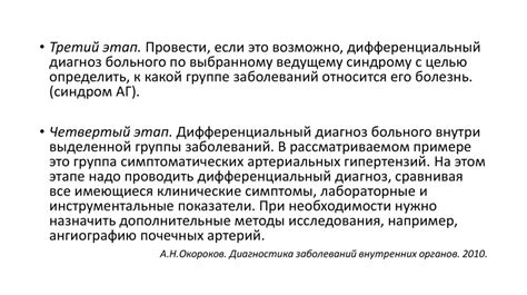 Роль выяснения истории болезни и данных обследования пациента для точной постановки диагноза