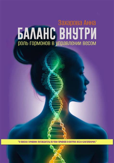 Роль гормонов в управлении нервной активностью