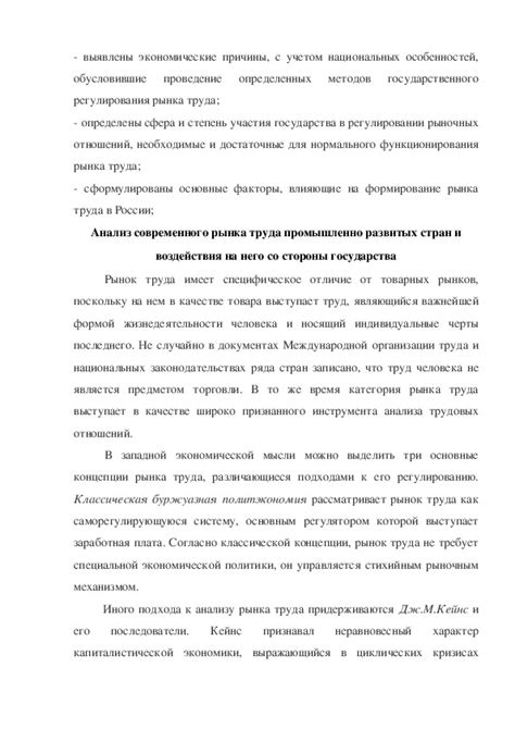 Роль государства в регулировании монопсонистической позиции покупателей на рынке труда