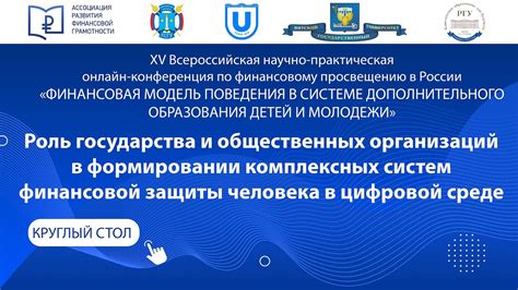 Роль государства и общественных организаций в сохранении природного богатства