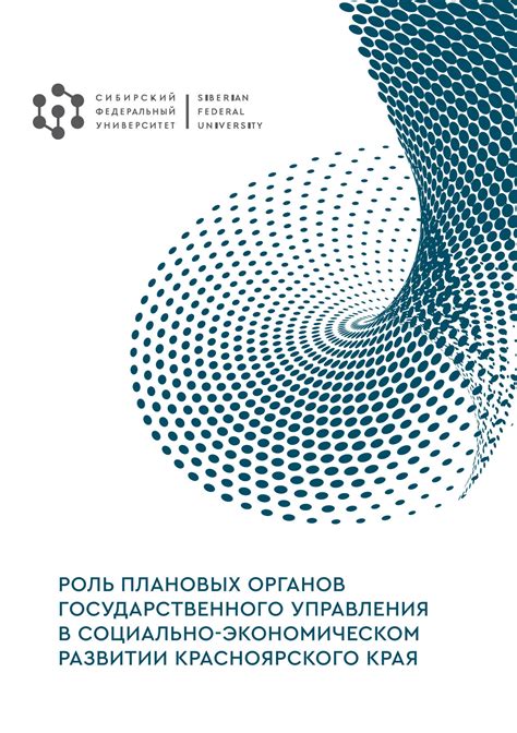 Роль государственного управления в экономическом развитии