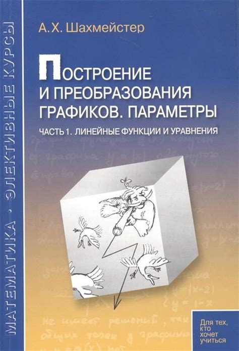 Роль графиков функции и уравнения в научных и прикладных исследованиях