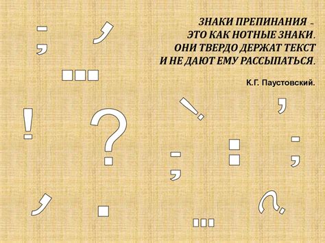 Роль знаков препинания в средствах коммуникации