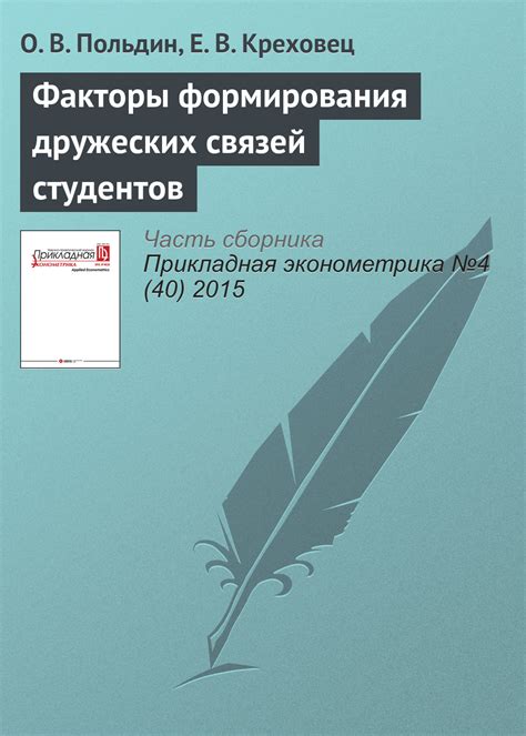 Роль интернета в поиске дружеских связей.