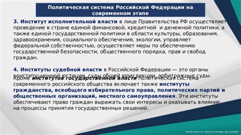 Роль исполнительной власти в защите безопасности и прав граждан России