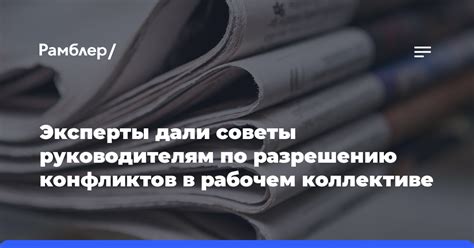 Роль и задачи специалиста по разрешению конфликтов в современном обществе