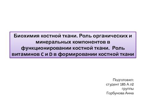 Роль и значение основных компонентов в рецепте