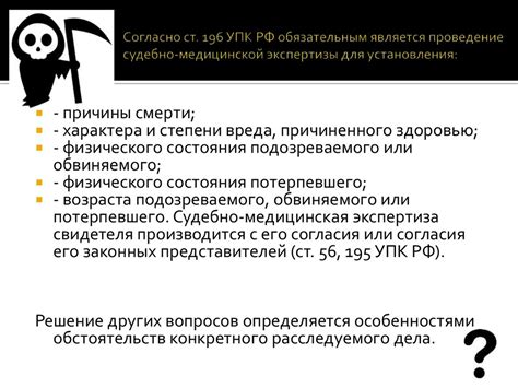 Роль и значение судебно-медицинской экспертизы в процессе установления доказательств