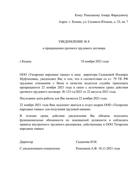 Роль и значение уведомления о прекращении трудового договора в организационной практике