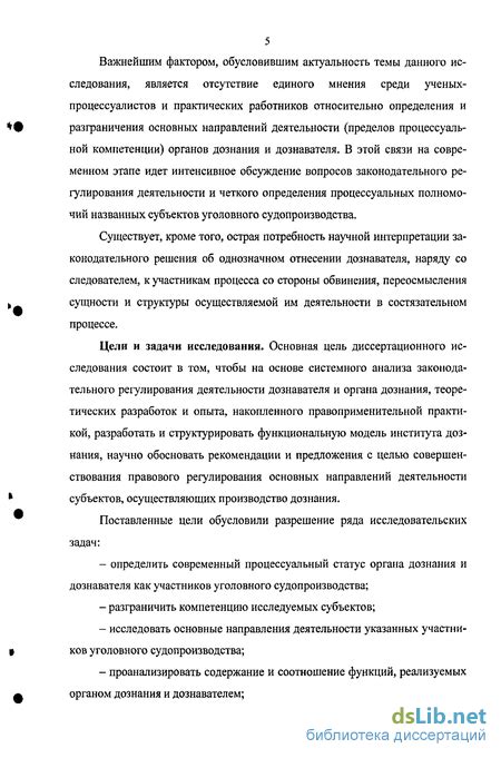 Роль и практика телефонного опроса в деятельности дознавателя: особенности и случаи