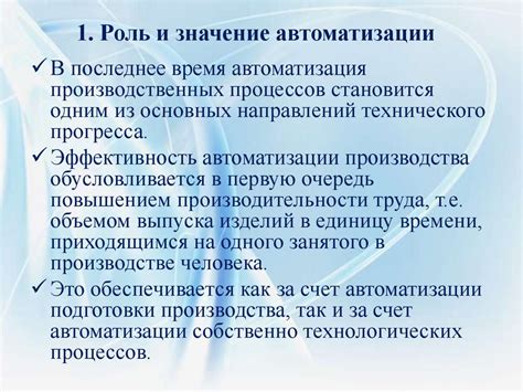 Роль и преимущества автоматизации в эффективности работы погрузочных механизмов