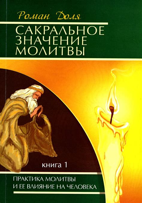 Роль и сакральное значение термина "тятя" в духовных текстах