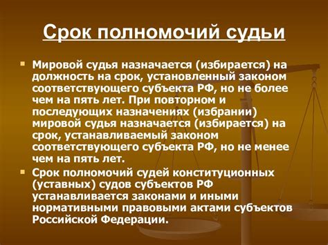 Роль и функции судьи мирового уровня