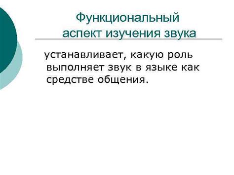 Роль качества звука в удобстве общения