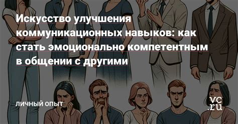 Роль коммуникационных навыков в исполнении испытательных задач