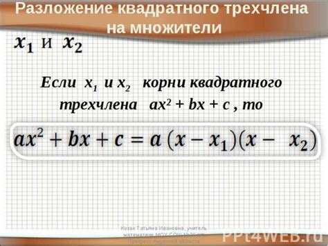 Роль коэффициента a в уравнении квадратного трехчлена