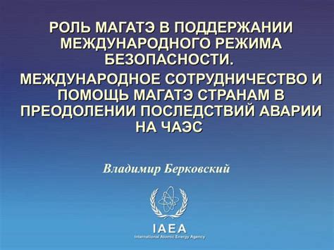 Роль международного сотрудничества в преодолении эпидемических вспышек