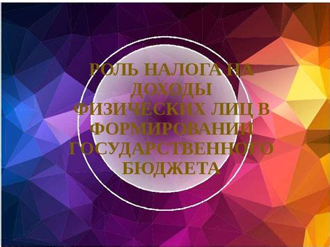 Роль налога на недвижимость в формировании городского бюджета: важность и значение