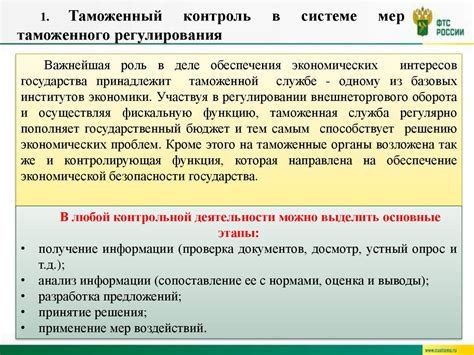 Роль направленного таможенного уведомления в торговле