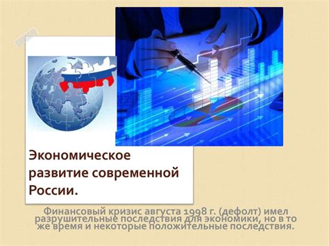 Роль научного развития в экономическом прогрессе России