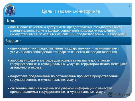 Роль независимого учреждения в обеспечении качества и доступности предоставляемых услуг