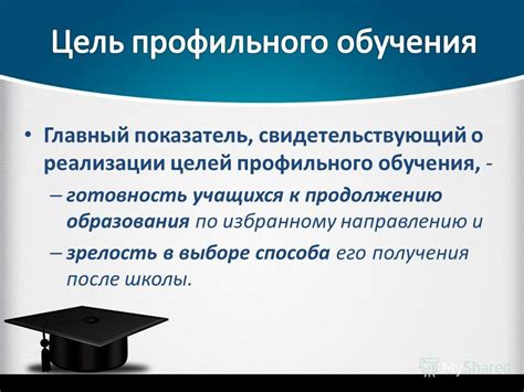 Роль образования в выборе профильного направления