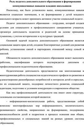 Роль образования в формировании взглядов школьников