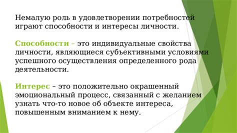 Роль общения в удовлетворении потребностей человека